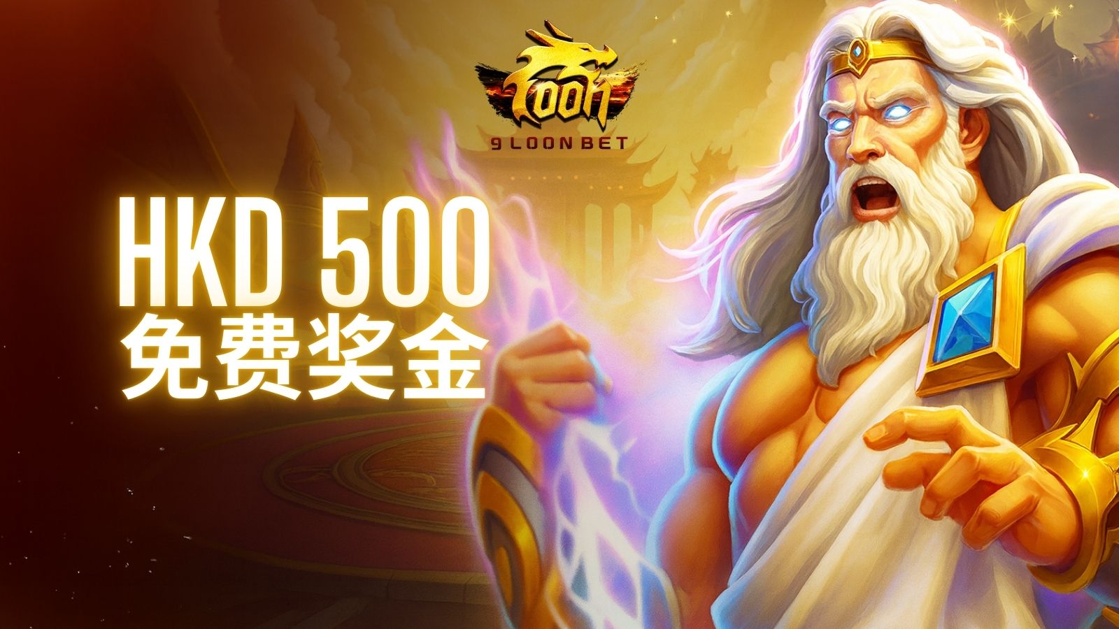 9LoonBet 主視覺